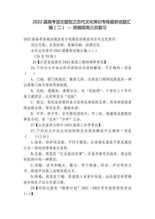 古代文化常识100题，你答对几题？-图2