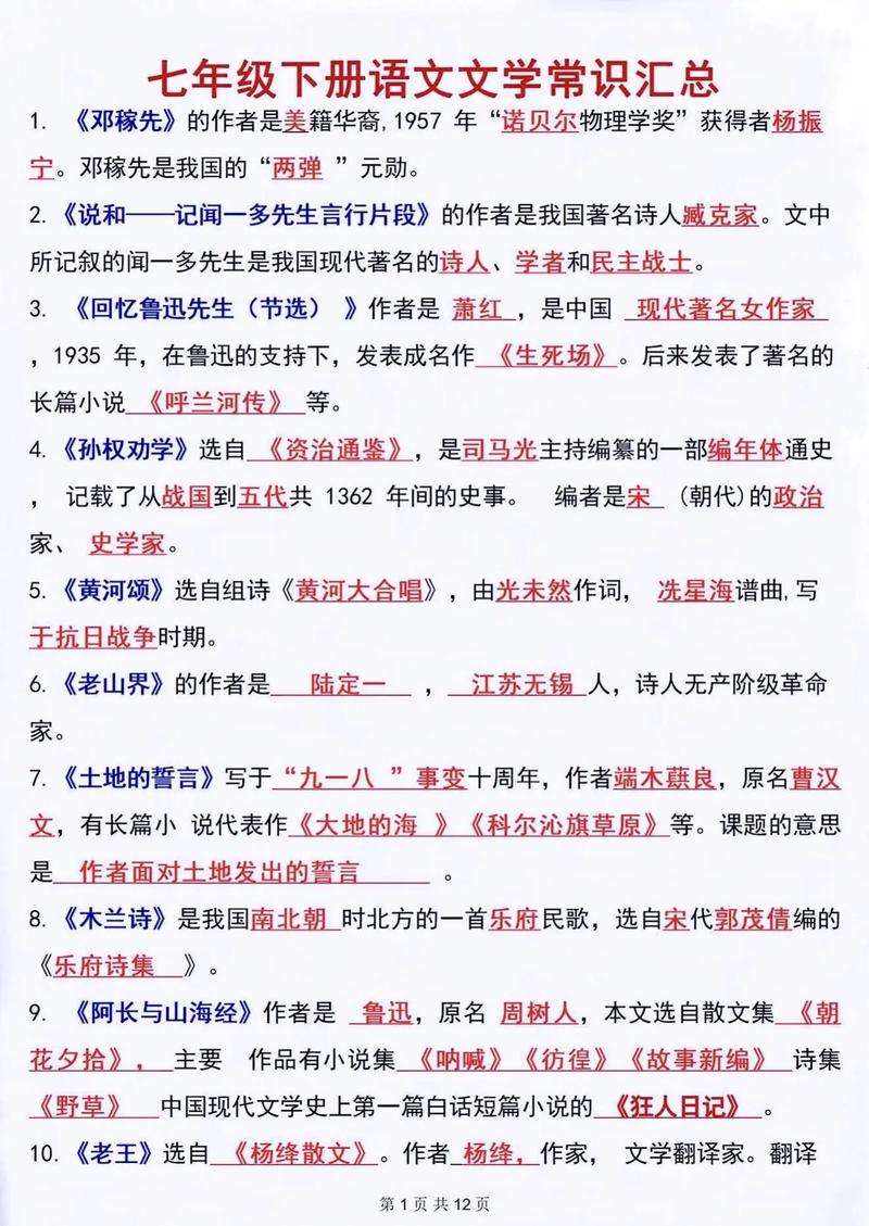 初中语文文学常识有哪些重点?-图3 初中语文文学常识有哪些重点?-图3