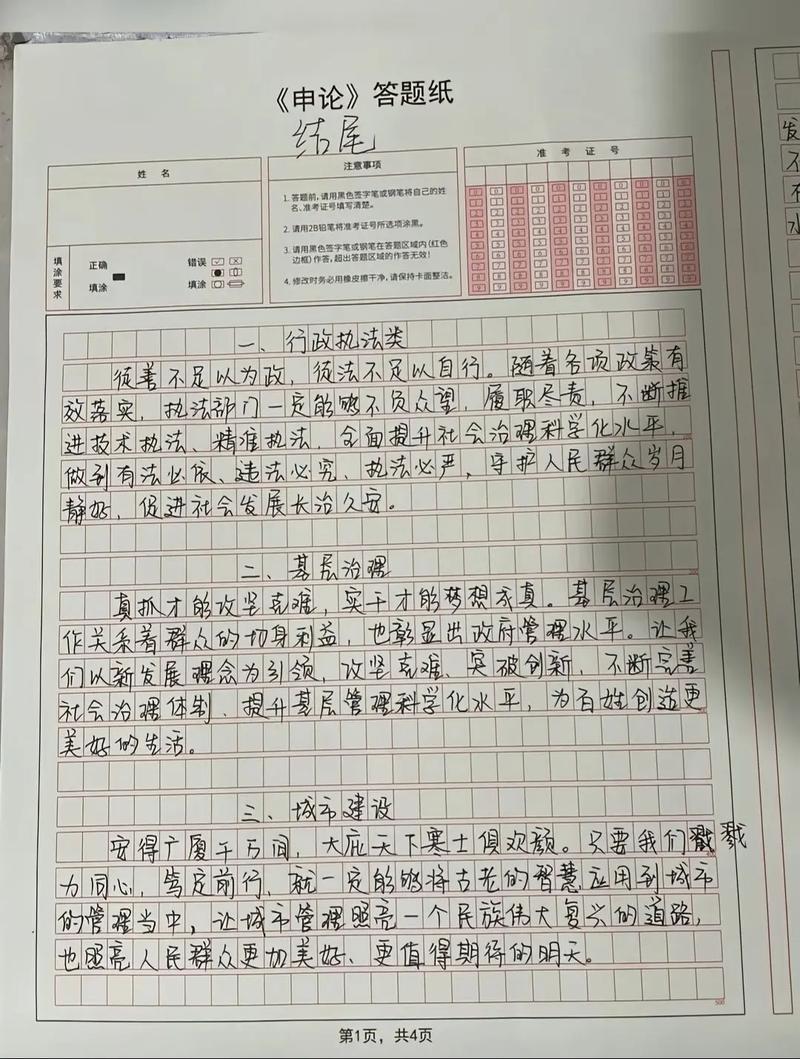 2026国考申论，如何高效备考拿高分？-图2