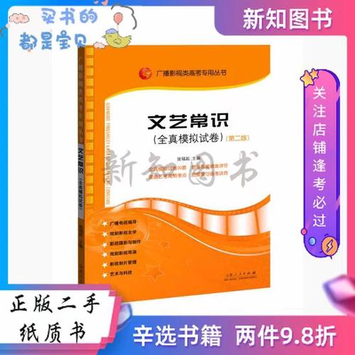 文艺常识全真模拟试题如何高效备考？-图2