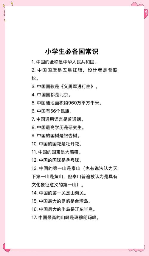 中国人必须知道哪些常识？-图1