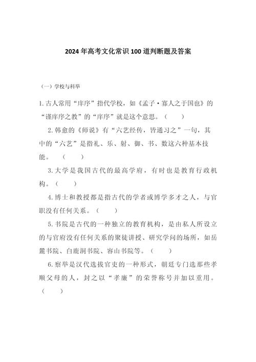 文化常识100题答案有哪些？-图2