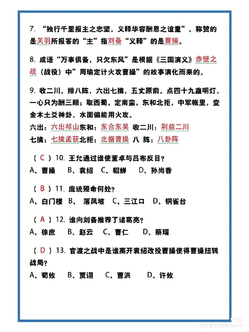 文化常识100题答案有哪些？-图3