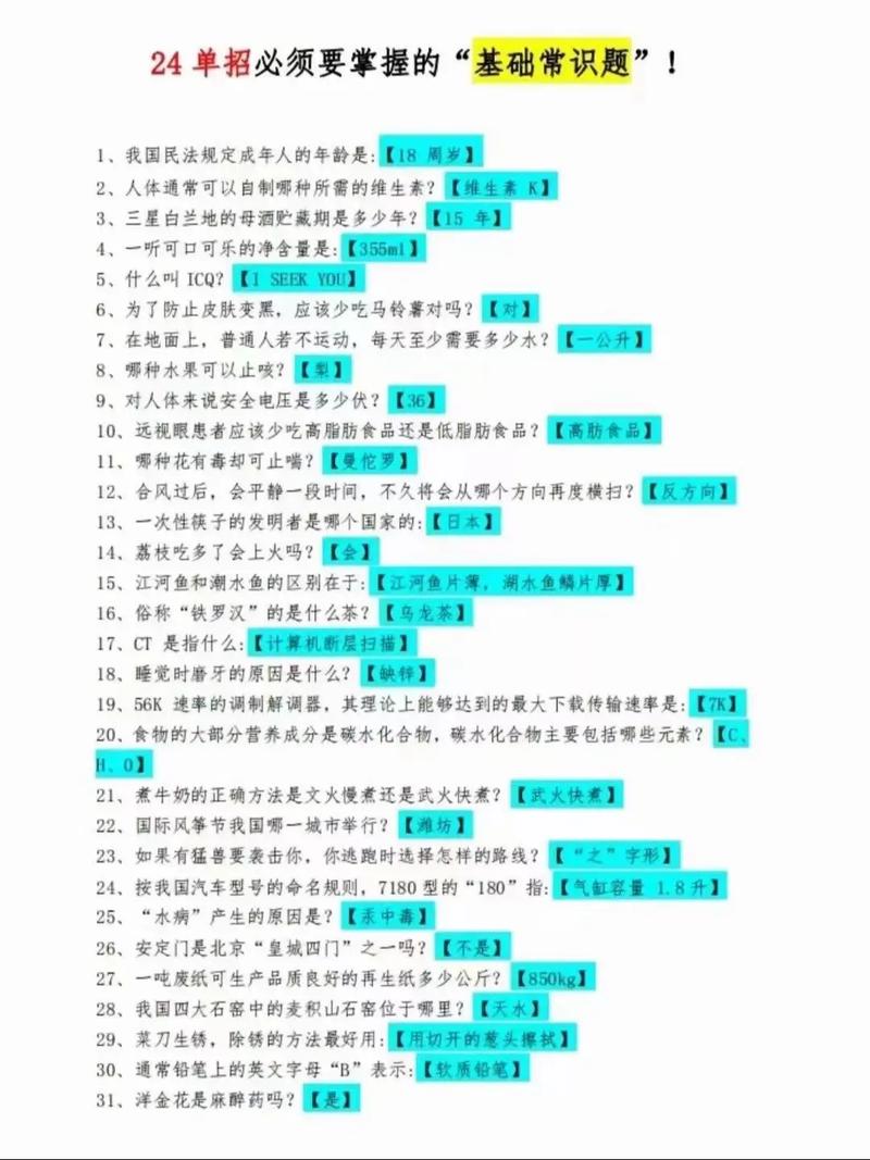 生活常识选择题答案，你都知道吗？-图2