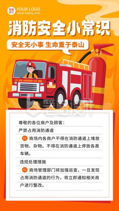 消防知识安全常识，你真的了解吗？-图3