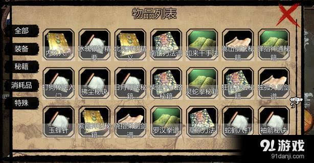 金庸群侠传x武学常识有何深意？-图1