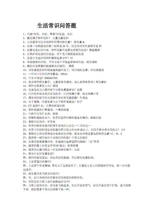 生活常识问答题有哪些常见问题？-图3