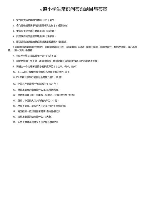 生活常识问答题有哪些常见问题？-图1