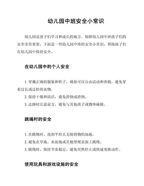 幼儿园安全知识小常识有哪些要点？-图3