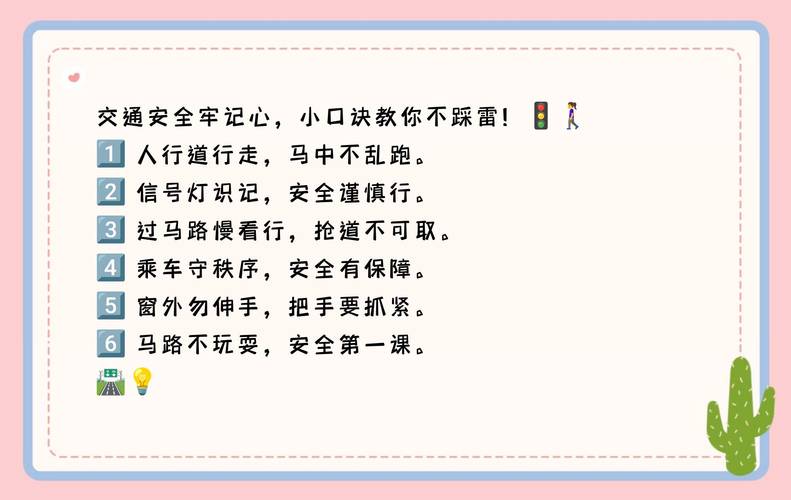 小学生安全常识有哪些关键点？-图1