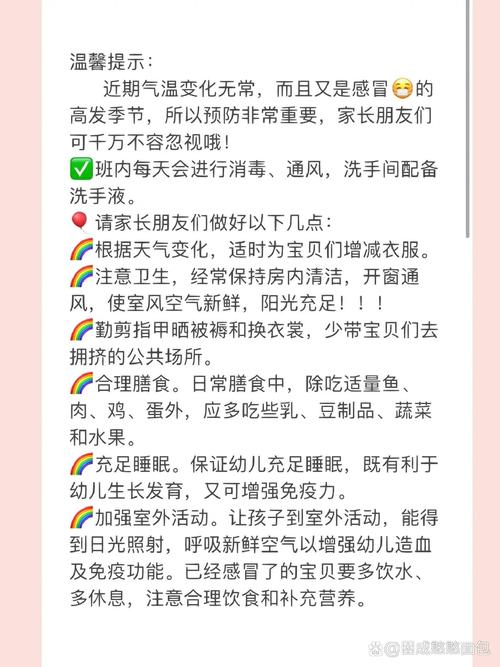 春季幼儿园如何预防疾病？-图3