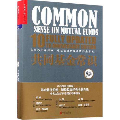 共同基金常识pdf有哪些核心要点？-图1