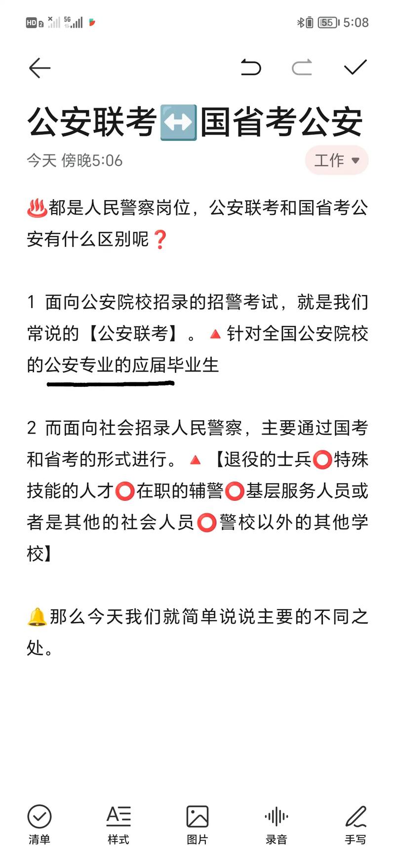 考警察该省考还是国考？-图1