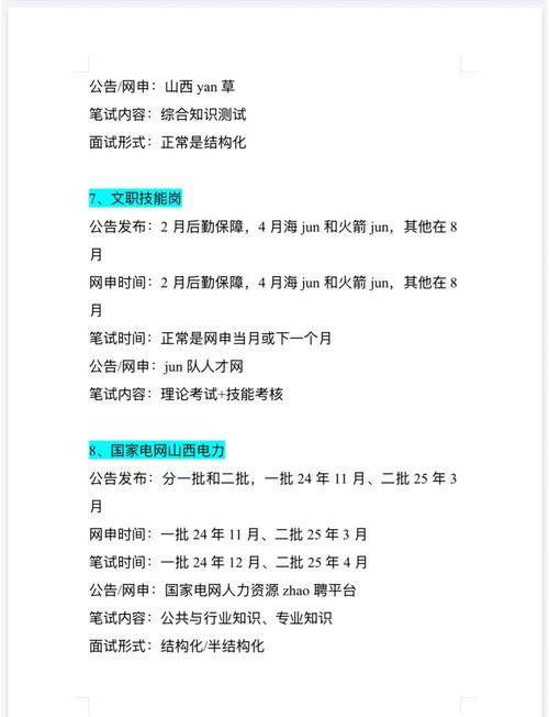 国考省考事业编考时间-图2