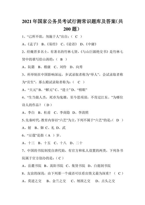 国企行测常识900题-图2