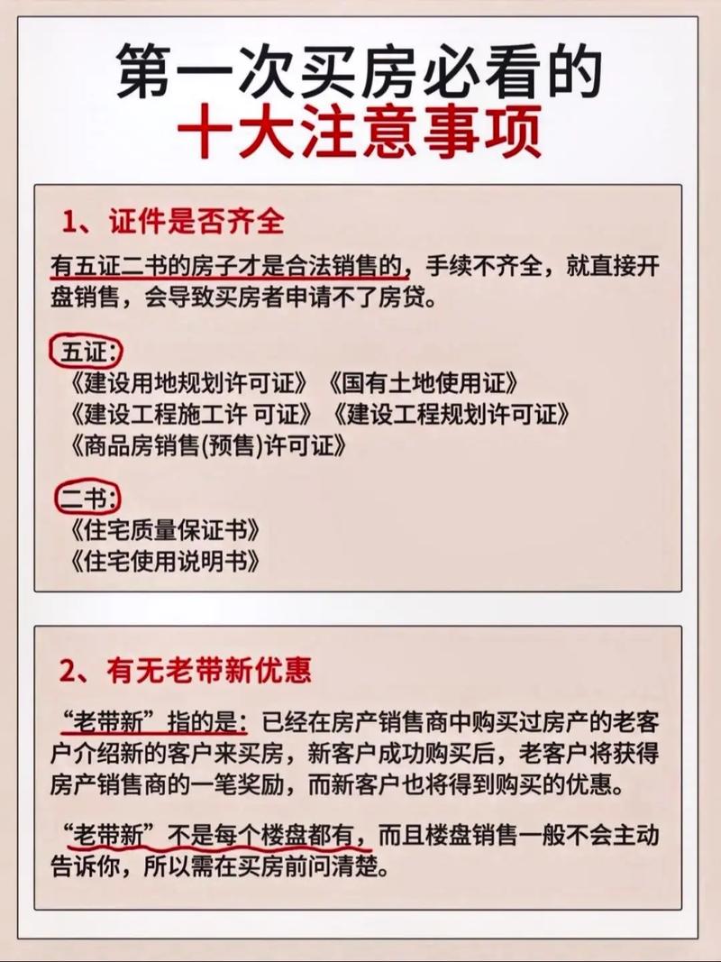 买房必知的18个常识有哪些？-图2