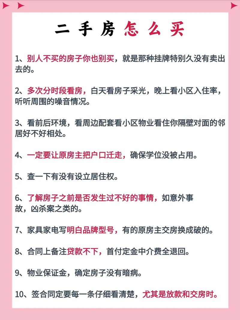 买房必知的18个常识有哪些？-图3