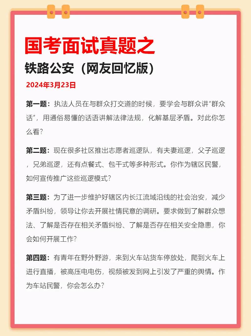 国考公安考什么?-图3 国考公安考什么?-图3