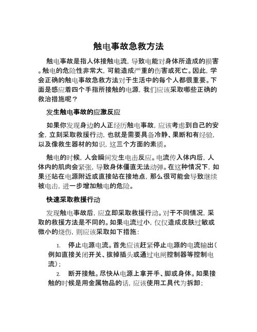触电后 急救 常识-图1