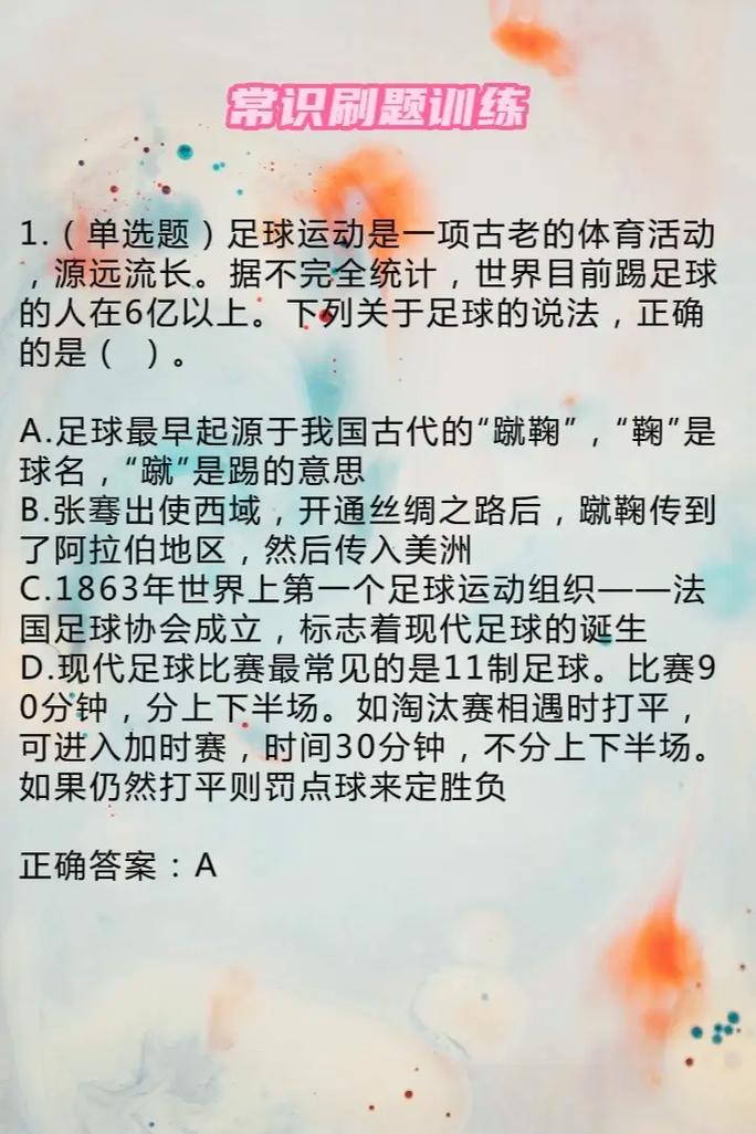 常识判断 猜测答案-图2