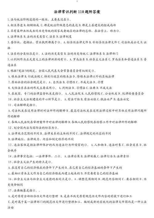 常识判断 猜测答案-图1