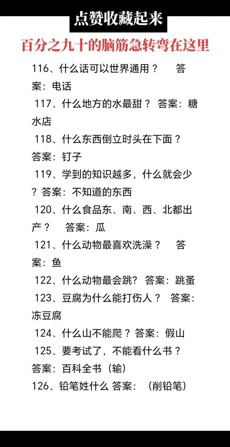 经典智力问答常识，你都知道吗？-图2