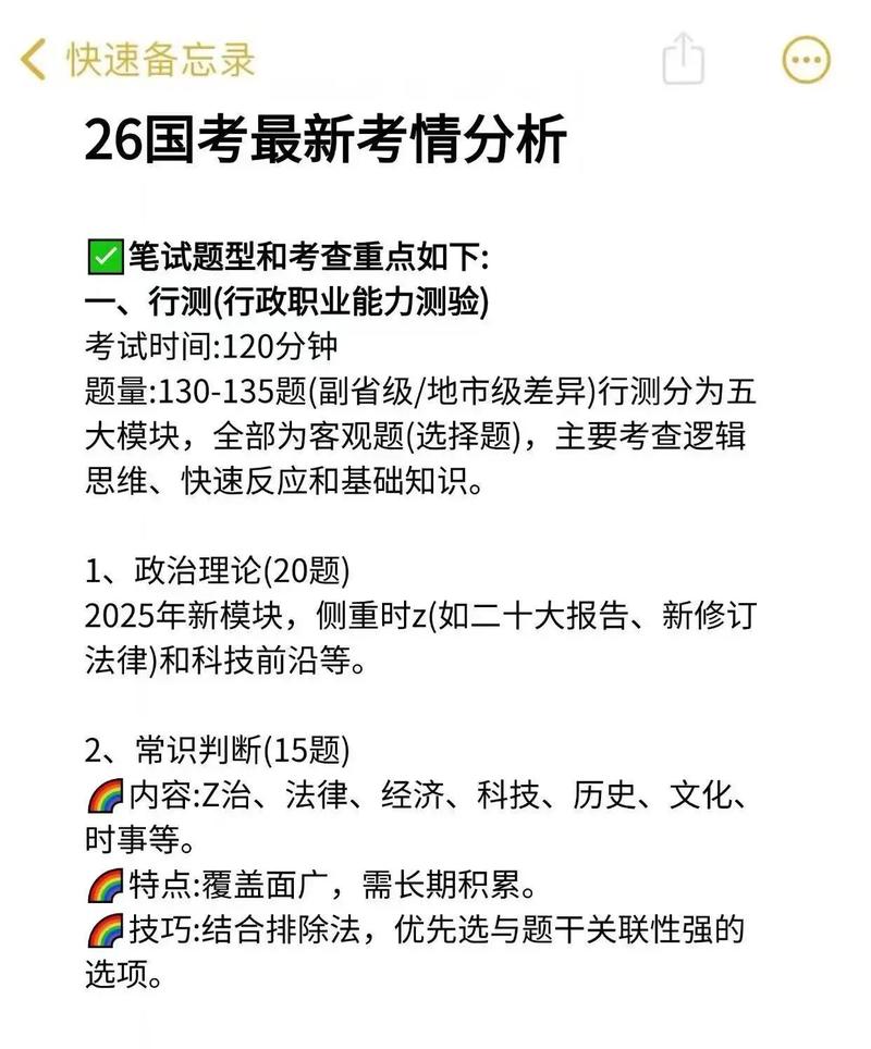 2026年国考具体几点开考？-图2