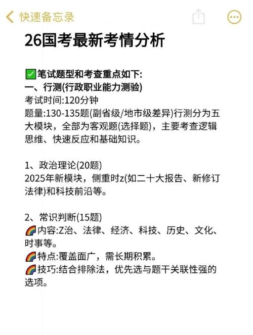 2026国考何时开考？-图3