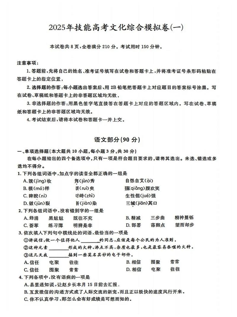 高考文化常识 检测-图3