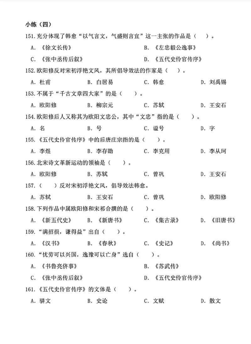 高考文化常识 检测-图2