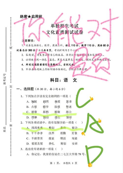 高考文化常识 检测-图1