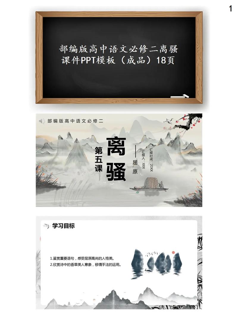 离骚文化常识ppt-图1 离骚文化常识ppt-图1