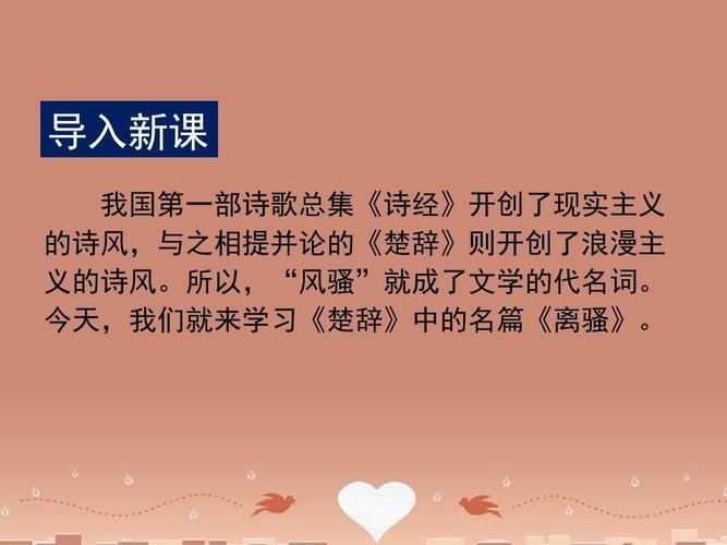 离骚文化常识ppt-图2 离骚文化常识ppt-图2