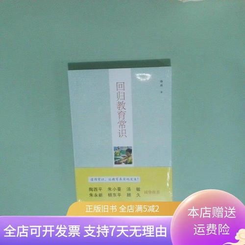 回归教育常识txt-图1