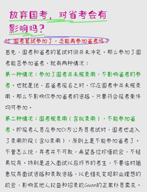 国考 笔试弃考 后果-图2 国考 笔试弃考 后果-图2
