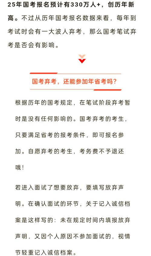 国考 笔试弃考 后果-图3 国考 笔试弃考 后果-图3