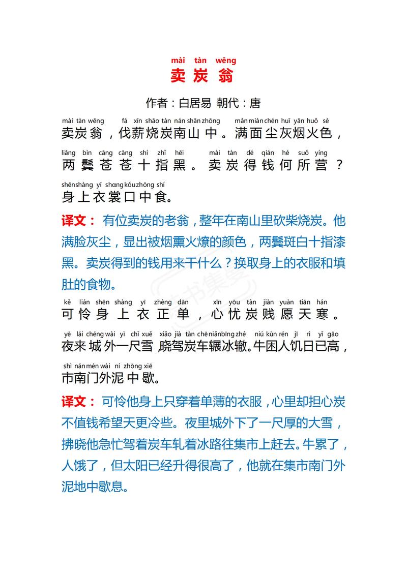 卖炭翁文言语常识有哪些?-图1 卖炭翁文言语常识有哪些?-图1