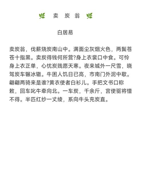卖炭翁文言语常识有哪些?-图2 卖炭翁文言语常识有哪些?-图2
