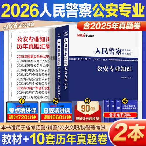 国考铁路公安考试内容有哪些？-图3