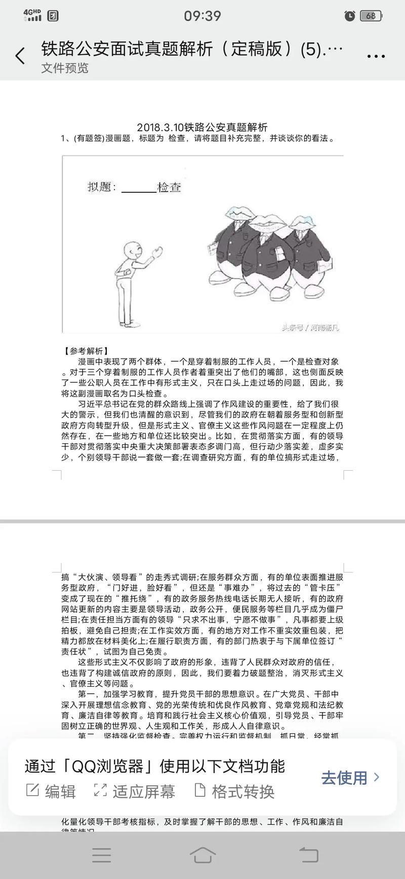 国考铁路公安考试内容有哪些？-图2