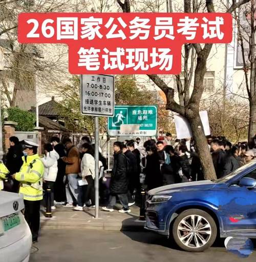 2026国考今日开考-图1