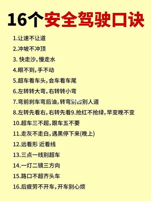2026年驾驶常识-图1