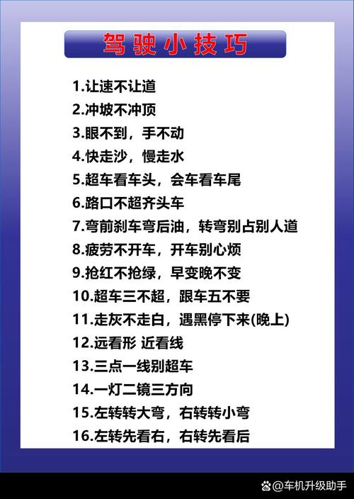 2026年驾驶常识-图2