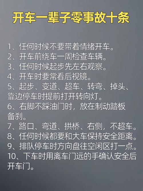 2026年驾驶常识-图3