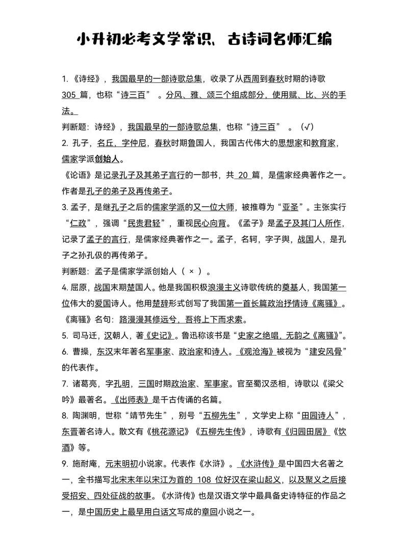 文学常识积累小升初-图3