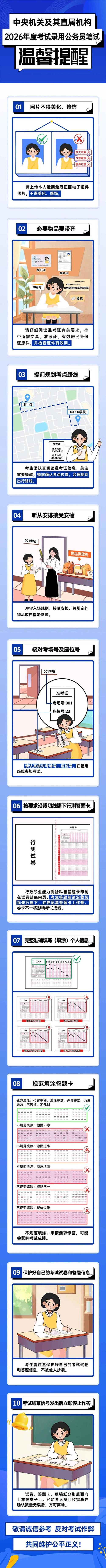 2026国考准考打印-图1