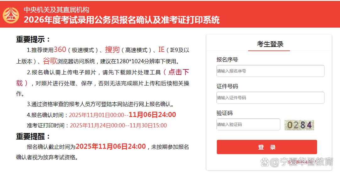 2026国考准考打印-图3