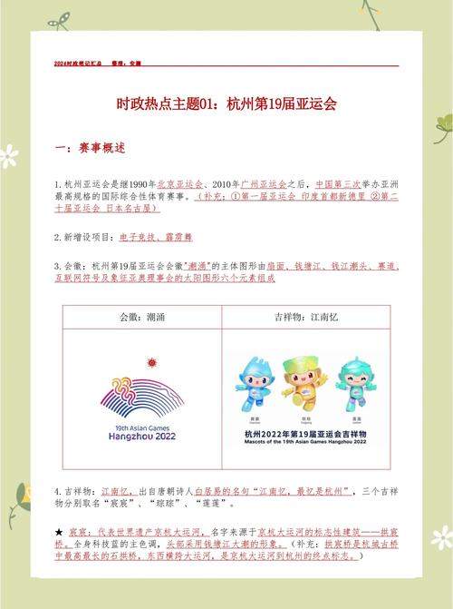 2026年奥运常识-图3