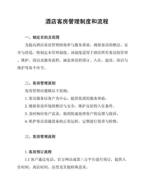 酒店 宾馆管理常识-图1