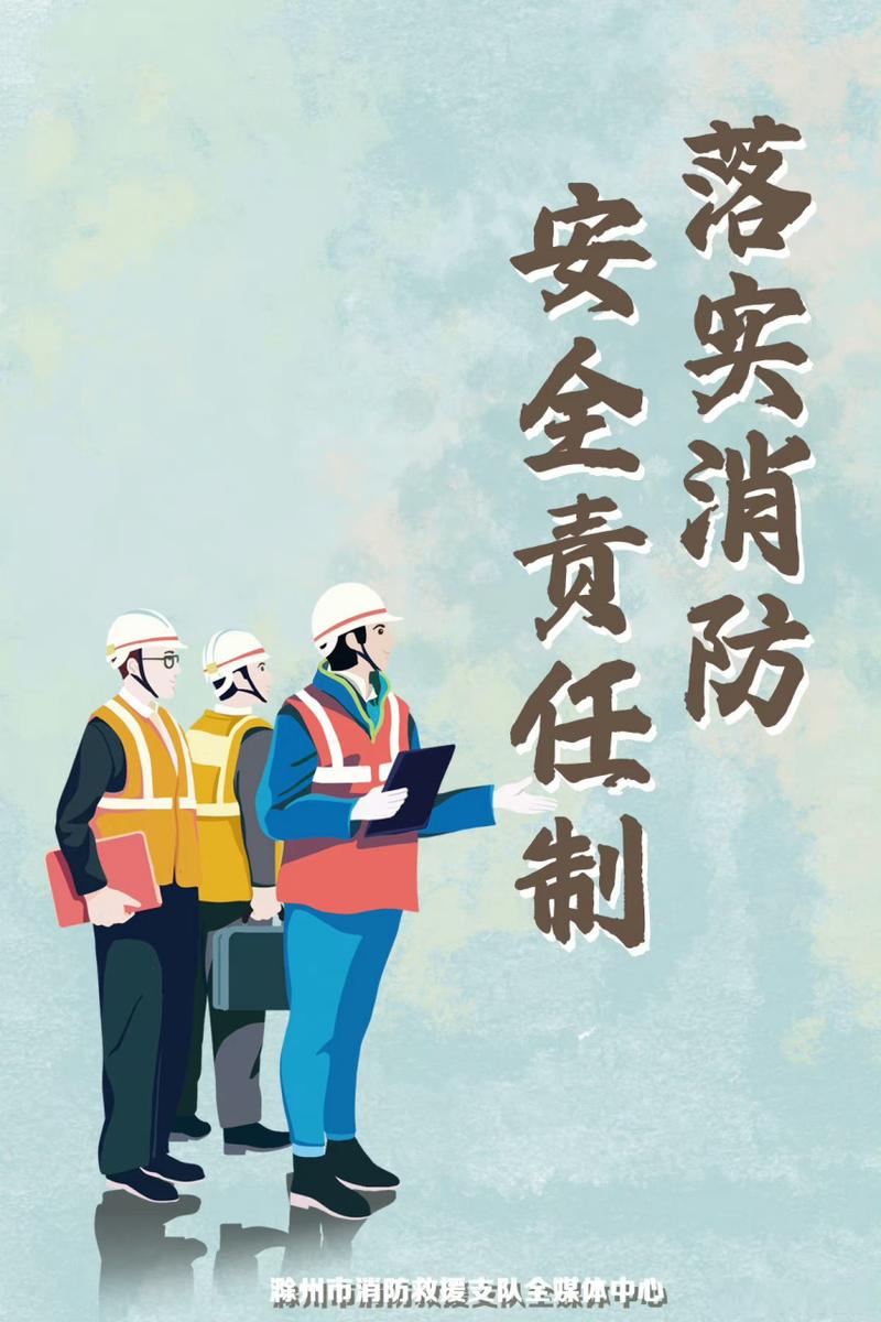 工地 消防常识宣传-图1